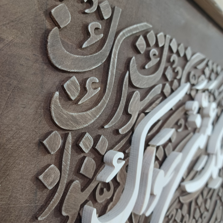 تابلو معرق کالیگرافی اللهم اغننی بحلالک عن حرامک و بفضلک عمن سواک سایز ۵۰×۱۲۰