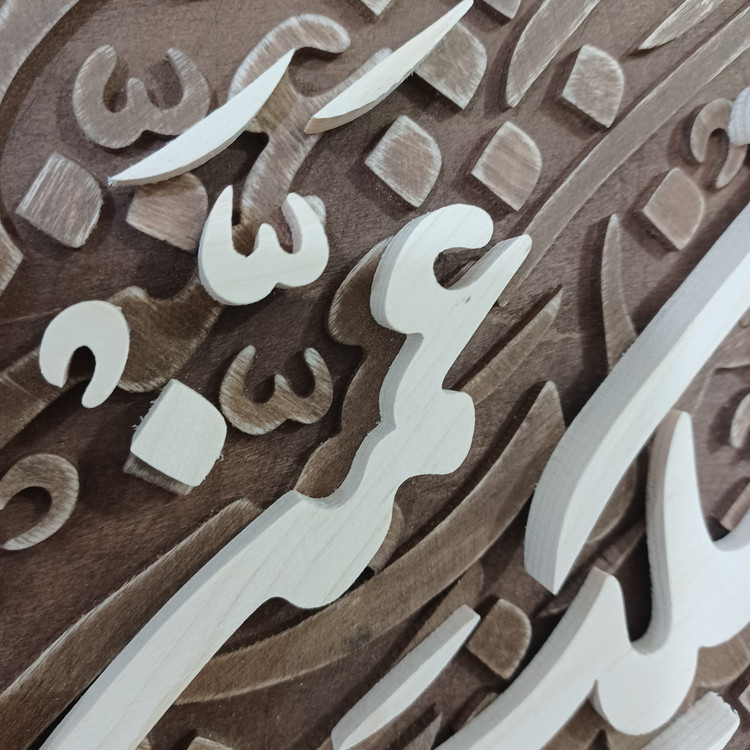 تابلو معرق کالیگرافی اللهم اغننی بحلالک عن حرامک و بفضلک عمن سواک سایز ۵۰×۱۲۰