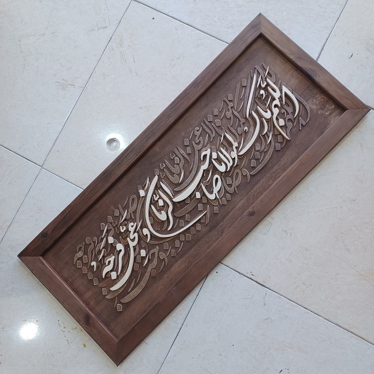 تابلو معرق اللهم بارک لمولانا صاحب الزمان سایز ۵۰×۱۲۰