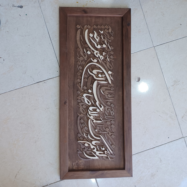 تابلو معرق اللهم بارک لمولانا صاحب الزمان سایز ۵۰×۱۲۰
