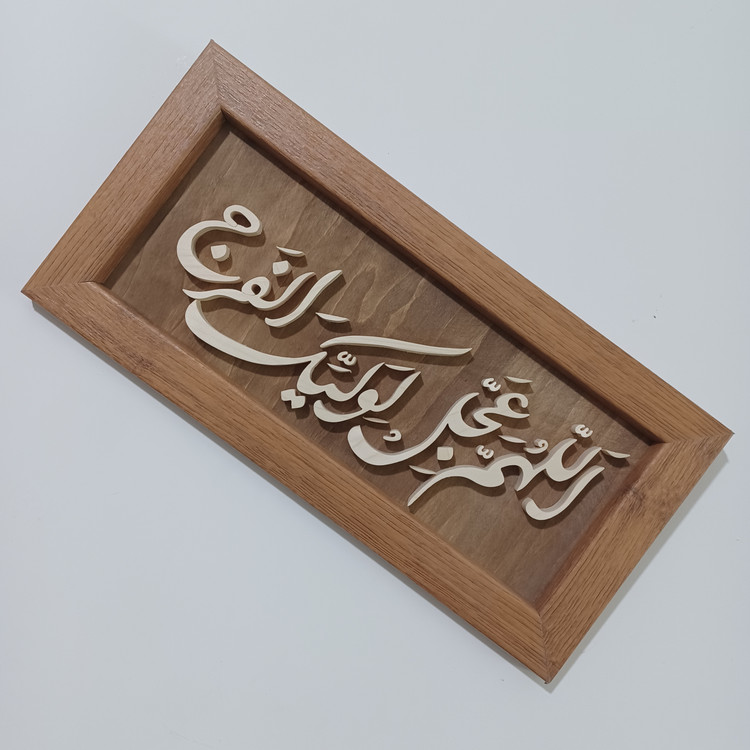 تابلو معرق اللهم عجل لولیک الفرج سایز ۱۸×۳۸