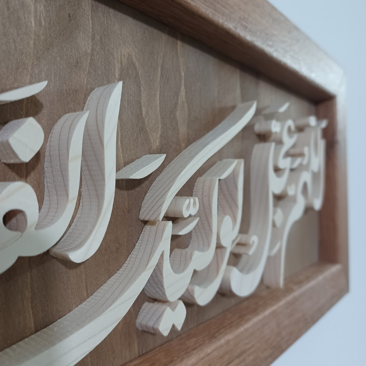 تابلو معرق اللهم عجل لولیک الفرج سایز ۱۸×۳۸