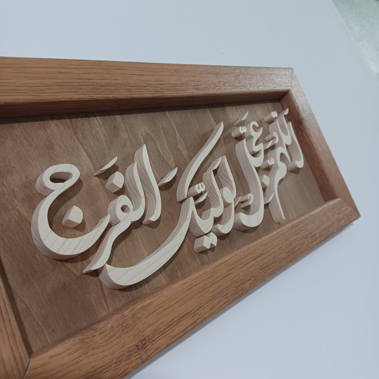 تابلو معرق اللهم عجل لولیک الفرج سایز ۱۸×۳۸