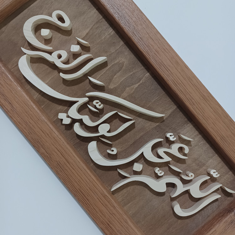 تابلو معرق اللهم عجل لولیک الفرج سایز ۱۸×۳۸