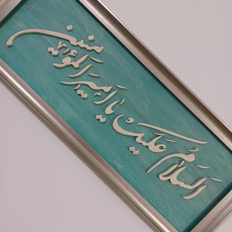 تابلو السلام علیک یا امیر المومنین سایز ۳۰×۷۶ رنگ سبز طلایی