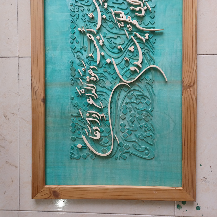 تابلو معرق کالیگرافی آیه ۱۸۶ سوره بقره سایز ۵۰×۱۲۰