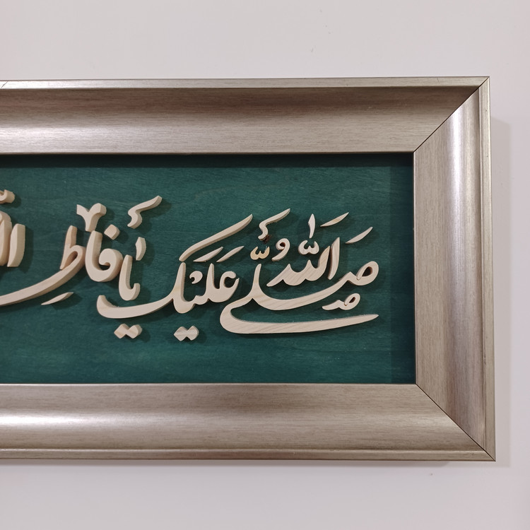 تابلو معرق دستساز یا فاطمه الزهرا سایز 18در38