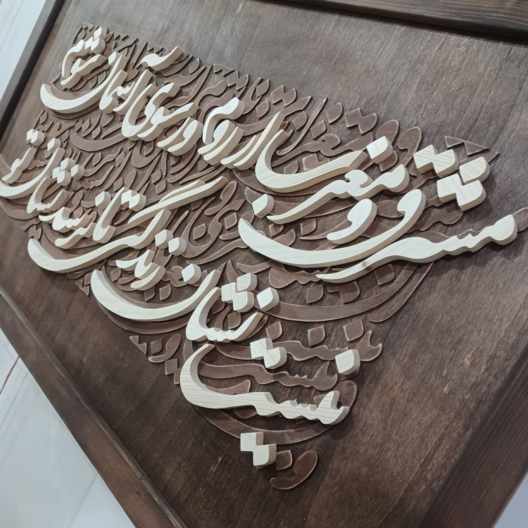 تابلو معرق کالیگرافی دستساز سایز ۶۰×۱۰۰