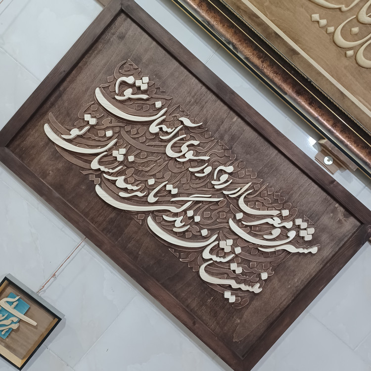 تابلو معرق کالیگرافی دستساز سایز ۶۰×۱۰۰