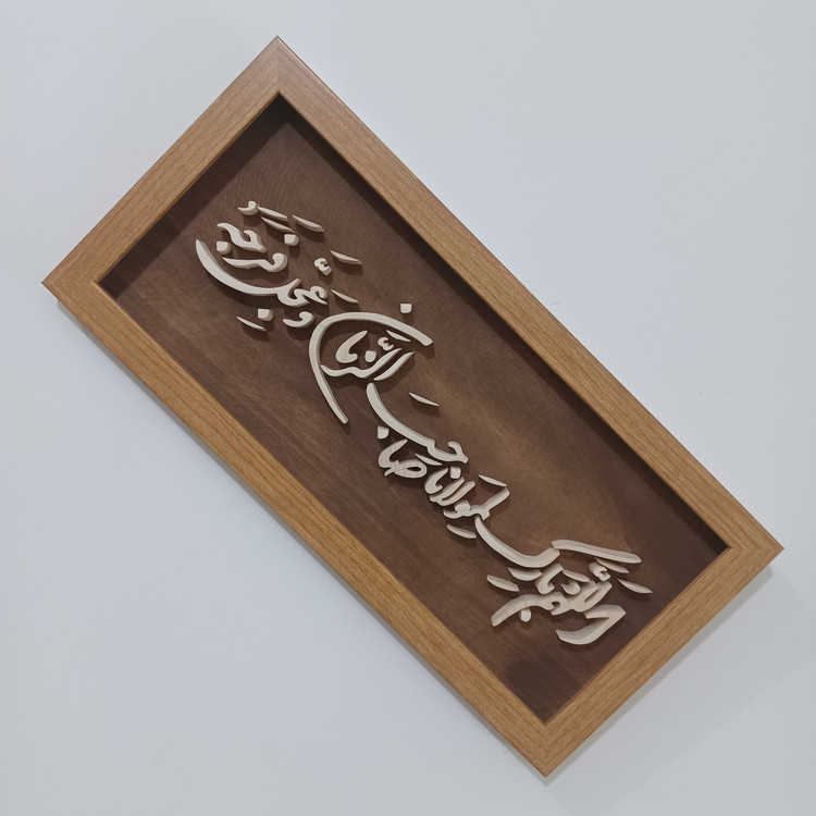 تابلو معرق اللهم بارک لمولانا صاحب الزمان سایز ۱۸×۳۸