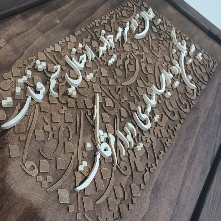 تابلو معرق کالیگرافی دستساز یک بیت شعر سایز ۵۰×۷۰