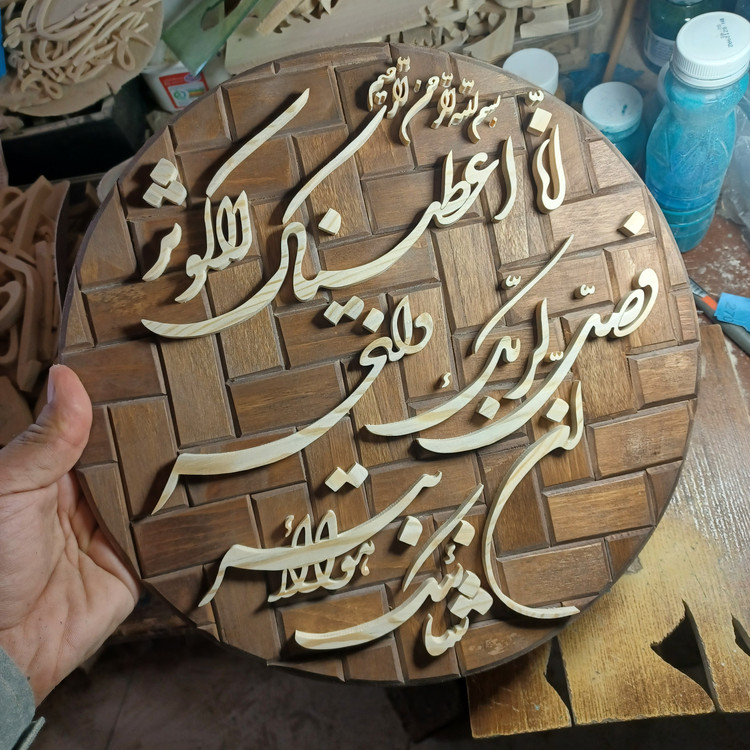 تابلو معرق دستساز سوره کوثر سایز ۳۳