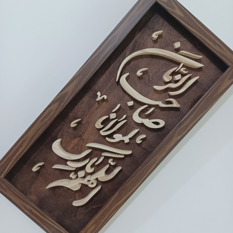 تابلو معرق اللهم بارک لمولانا صاحب الزمان سایز ۱۸×۳۸ عمودی