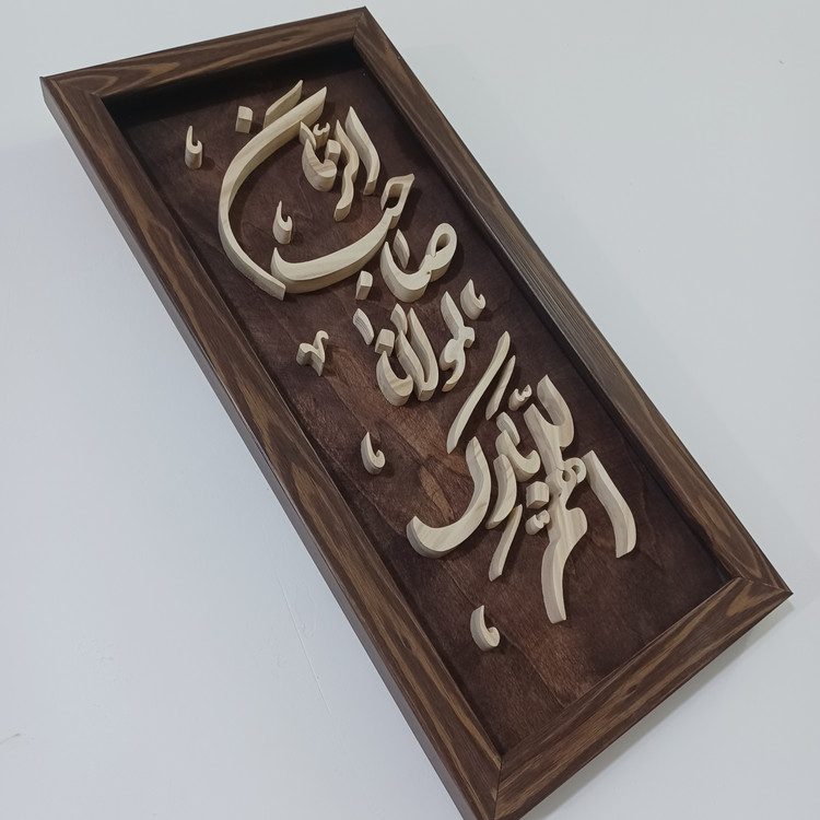 تابلو معرق اللهم بارک لمولانا صاحب الزمان سایز ۱۸×۳۸ عمودی
