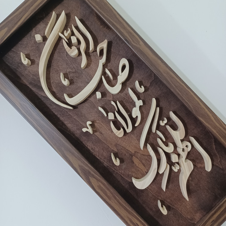 تابلو معرق اللهم بارک لمولانا صاحب الزمان سایز ۱۸×۳۸ عمودی