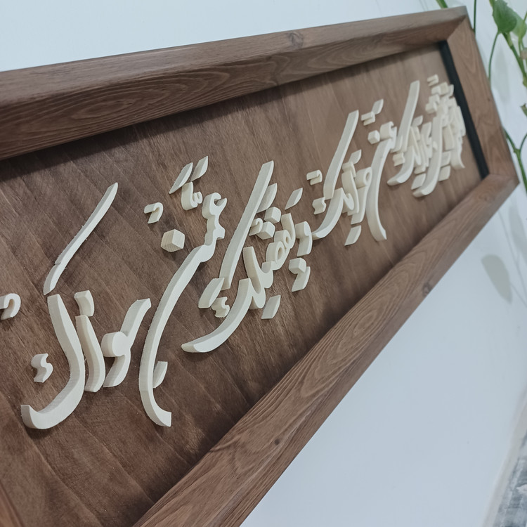 تابلو معرق اللهم اغننی بحلالک عن حرامک و بفضلک عمن سواک سایز ۲۰× رنگ زمینه قهوه ای۶۰