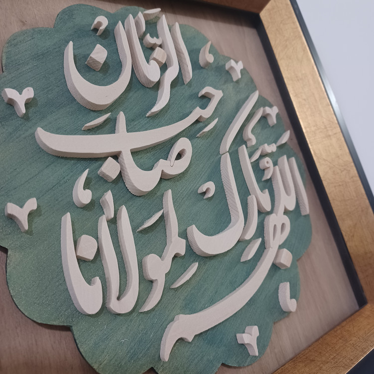 تابلو معرق اللهم بارک لمولانا صاحب الزمان سایز ۲۸×۲۸