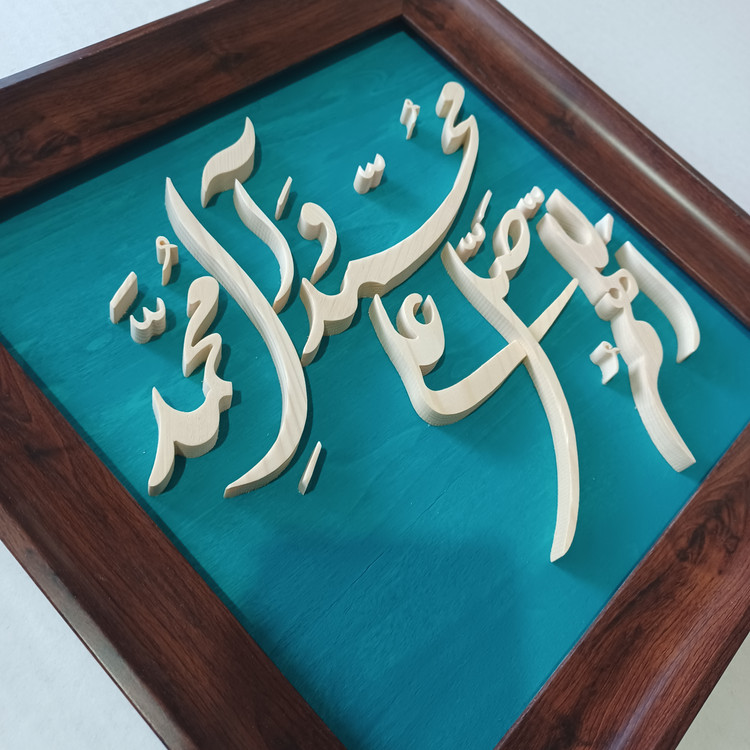 تابلو معرق صلوات سایز ۲۸ در ۲۸ زمینه آبی فیروزه ای