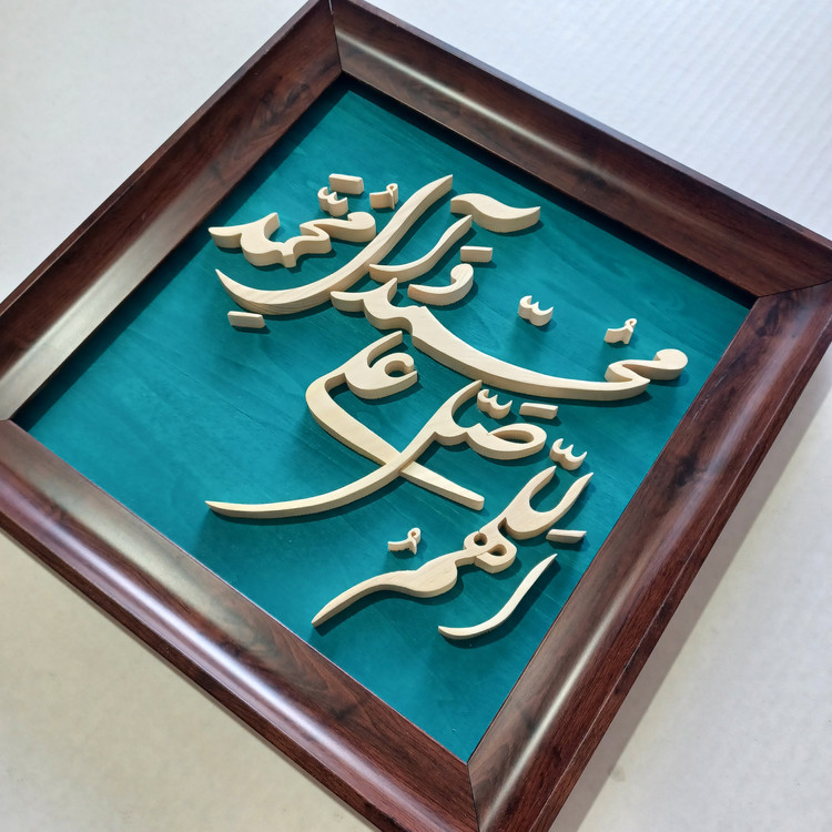 تابلو معرق صلوات سایز ۲۸ در ۲۸ زمینه آبی فیروزه ای