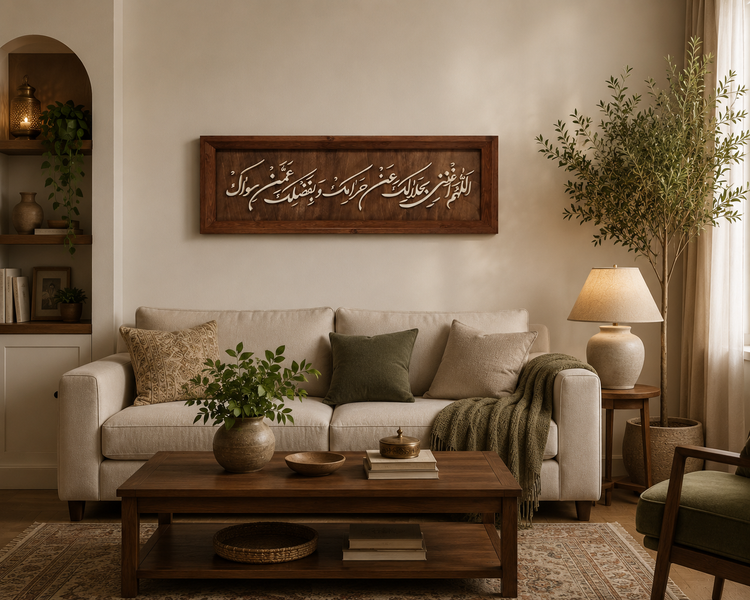 تابلو معرق اللهم اغننی بحلالک عن حرامک و بفضلک عمن سواک سایز ۲۰× رنگ زمینه قهوه ای۶۰