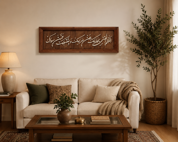 تابلو معرق اللهم اغننی بحلالک عن حرامک و بفضلک عمن سواک سایز ۲۰× رنگ زمینه قهوه ای۶۰