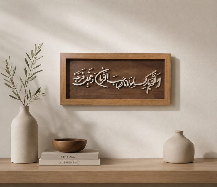 تابلو معرق اللهم بارک لمولانا صاحب الزمان سایز ۱۸×۳۸