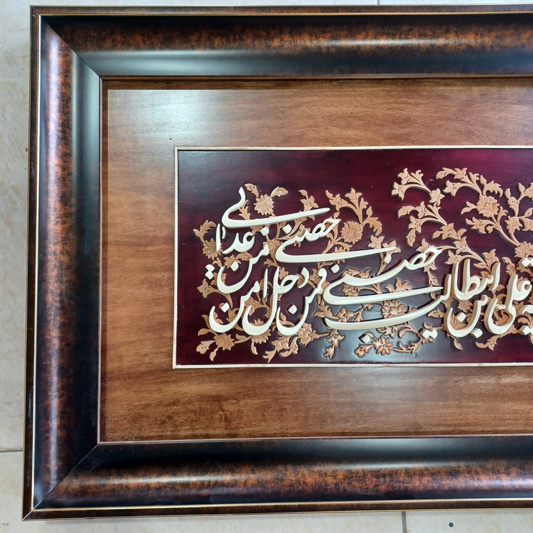 تابلو معرق(ولایت علی بن ابیطالب حصنی)سایز 50در70