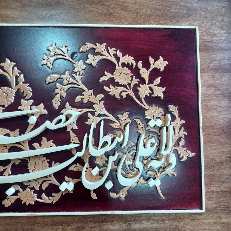 تابلو معرق(ولایت علی بن ابیطالب حصنی)سایز 50در70