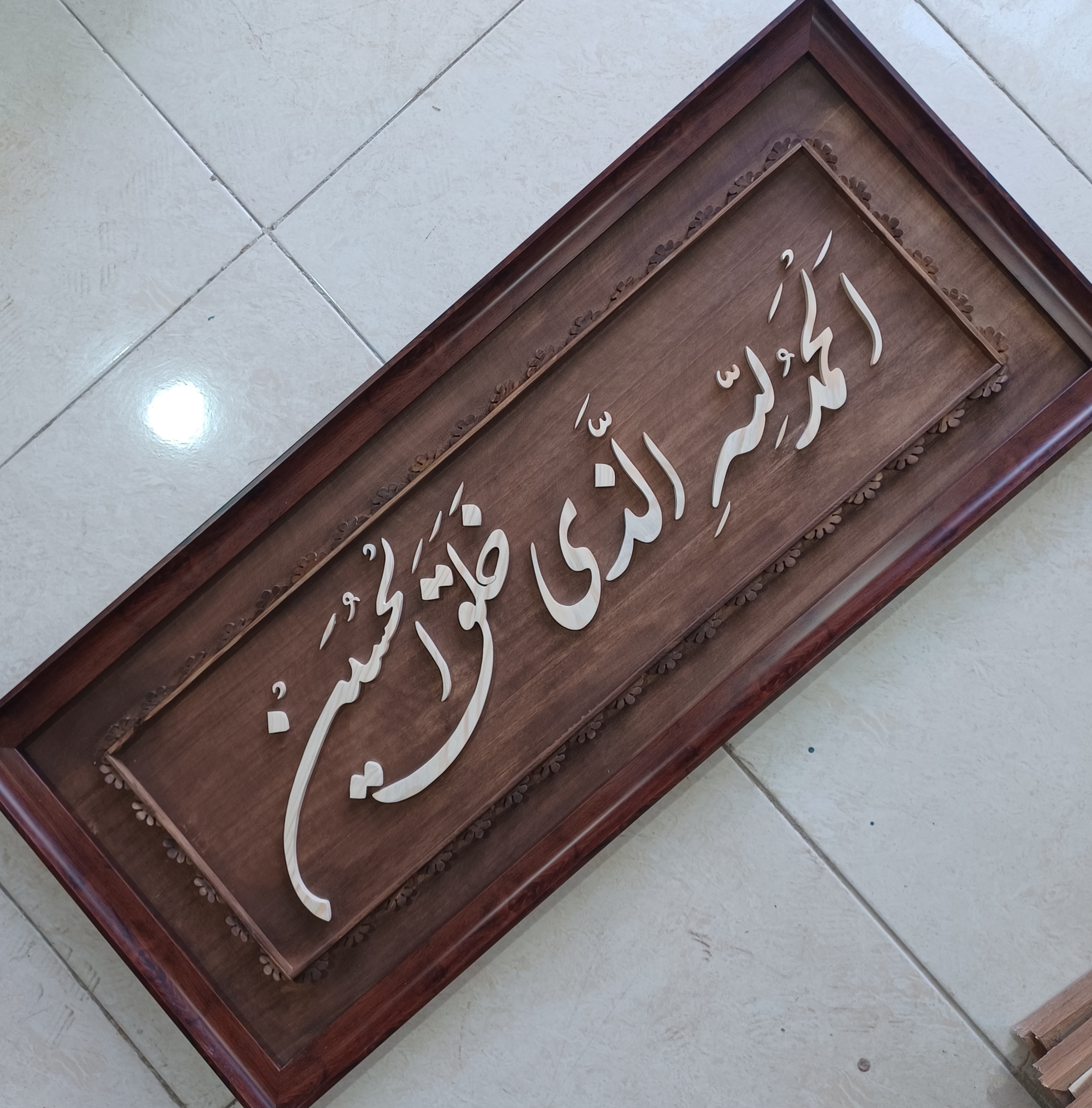 تابلو معرق الحمدلله الذی خلق الحسین سایز ۴۰×۹۰