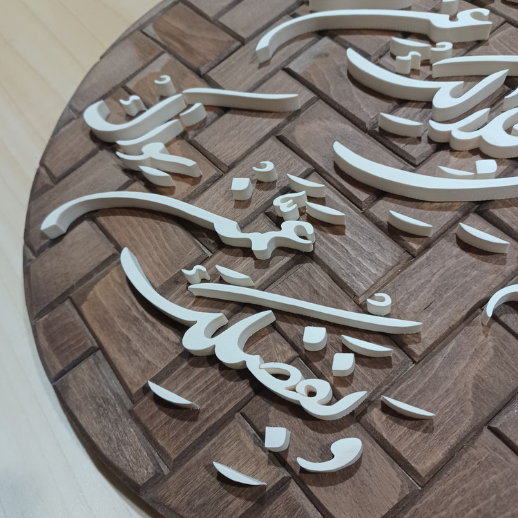 تابلو معرق دستساز اللهم اغننی بحلالک عن حرامک و بفضلک عمن سواک سایز ۳۳