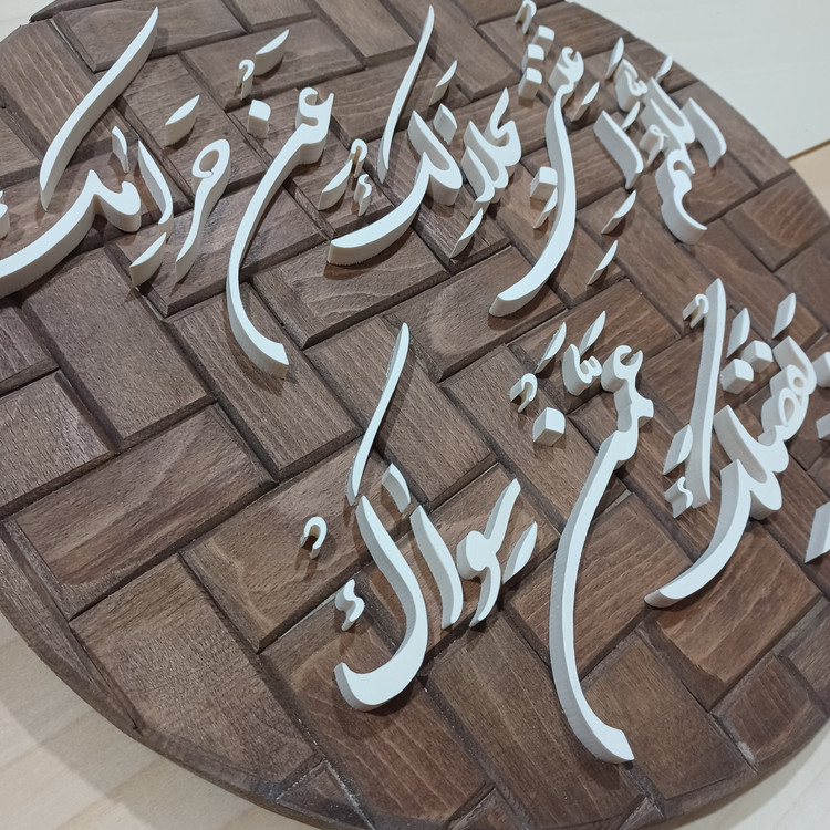 تابلو معرق دستساز اللهم اغننی بحلالک عن حرامک و بفضلک عمن سواک سایز ۳۳