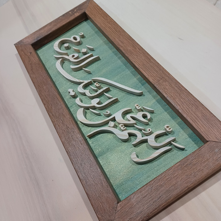 تابلو معرق اللهم عجل لولیک الفرج زمینه سبز سایز ۱۸×۳۸