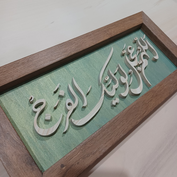 تابلو معرق اللهم عجل لولیک الفرج زمینه سبز سایز ۱۸×۳۸