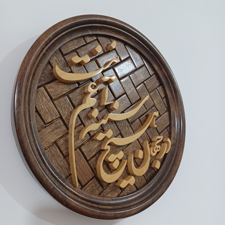 تابلو معرق در جهان هیچ سینه بی غم نیست سایز 25