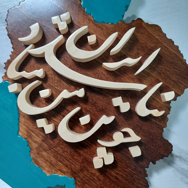 تابلو معرق چو ایران نباشد تن من مبادسایز ۲۵×۲۵