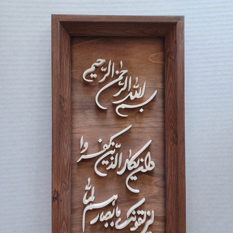 تابلو معرق وان یکاد سایز ۲۰×۶۰ عمودی