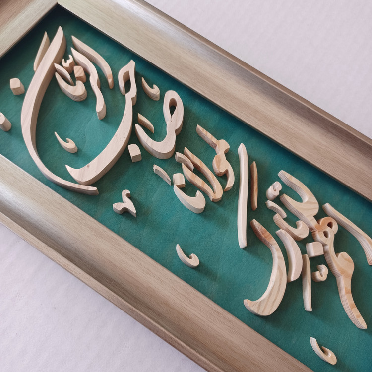تابلو معرق دستساز اللهم بارک لمولانا صاحب الزمان سایز 18در38 عمودی