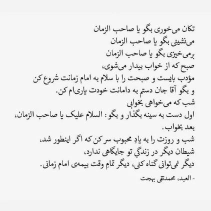 تابلو معرق دستساز اللهم بارک لمولانا صاحب الزمان سایز 18در38 عمودی