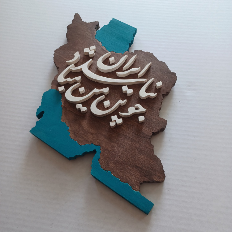 تابلو معرق چو ایران نباشد تن من مباد سایز ۳۴×۳۴