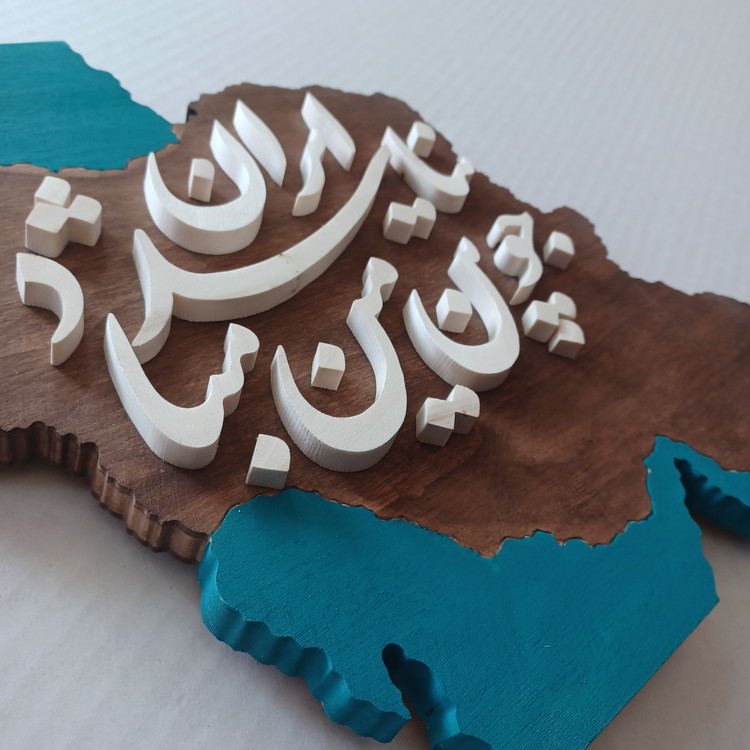 تابلو معرق چو ایران نباشد تن من مباد سایز ۳۴×۳۴