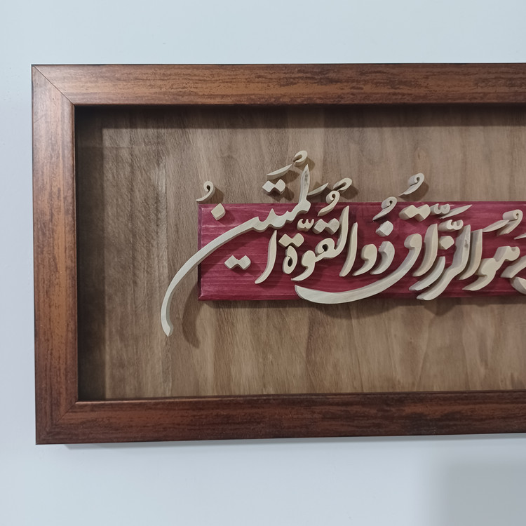 تابلو معرق ان الله هوالرزاق ذوالقوه المتین سایز 18در38