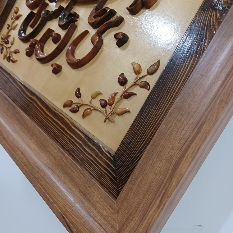 تابلو معرق منبت بلای جان عاشق اشتیاق است سایز(40در50)