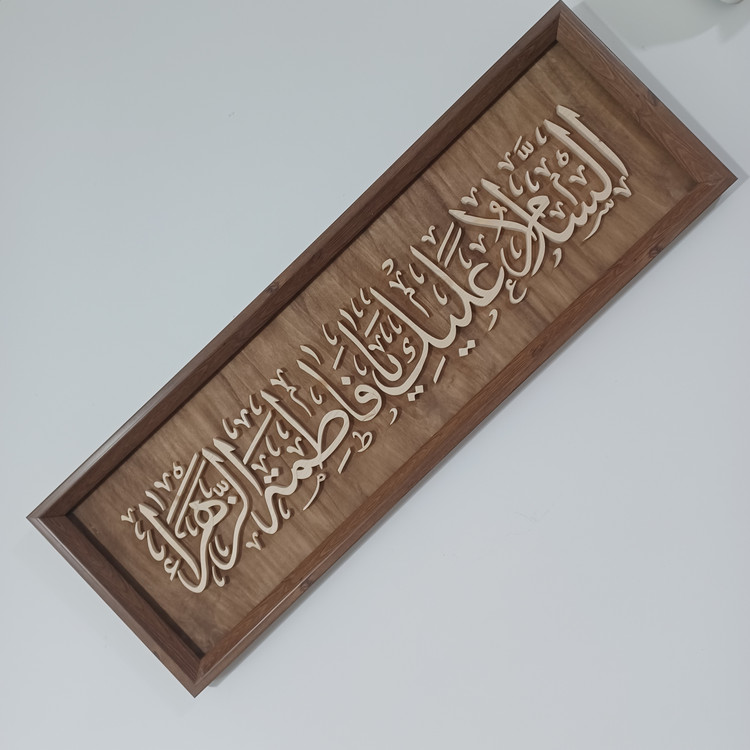 تابلو معرق السلام علیک یا فاطمه الزهرا سایز ۲۸×۸۴