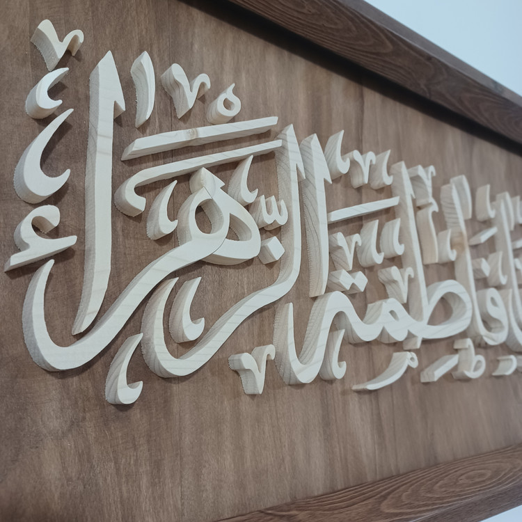 تابلو معرق السلام علیک یا فاطمه الزهرا سایز ۲۸×۸۴