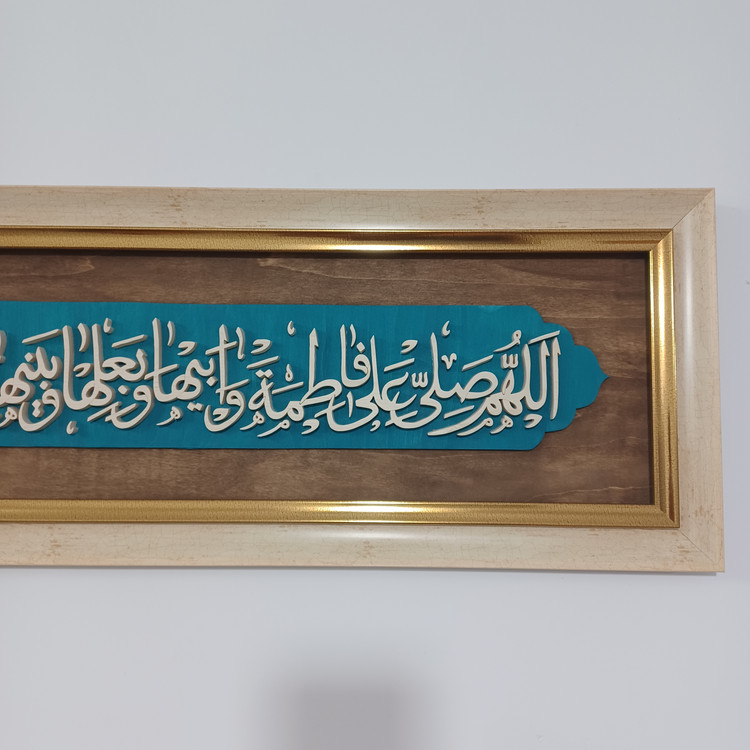 تابلو معرق اللهم صل علی فاطمه و ابیهاو بعلها و بنیها و سرالمستودع فیها سایز ۳۲×۱۰۵