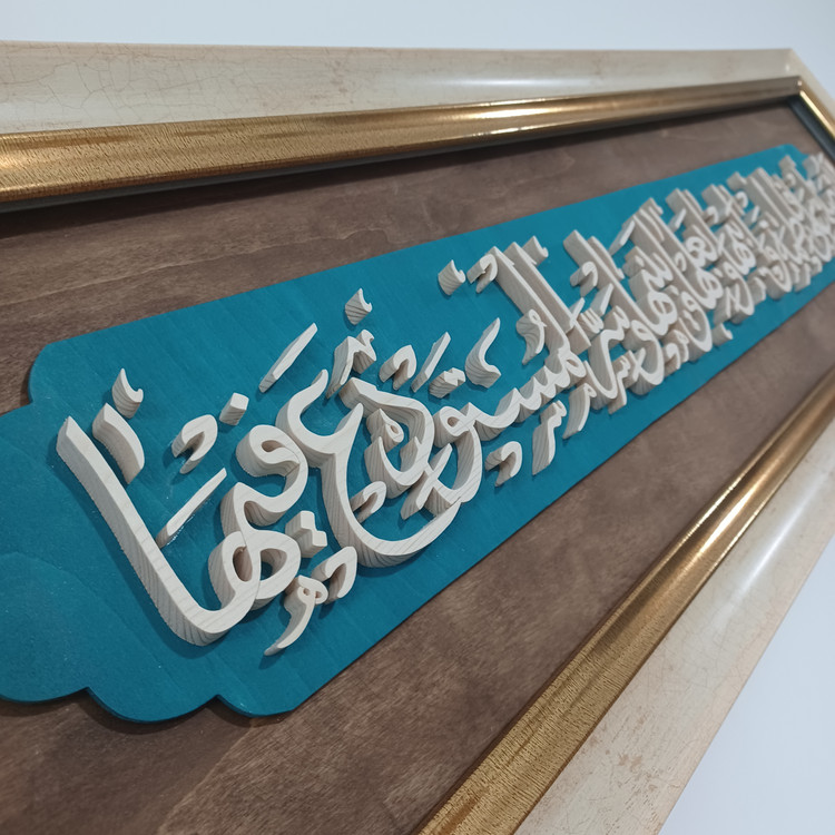 تابلو معرق اللهم صل علی فاطمه و ابیهاو بعلها و بنیها و سرالمستودع فیها سایز ۳۲×۱۰۵