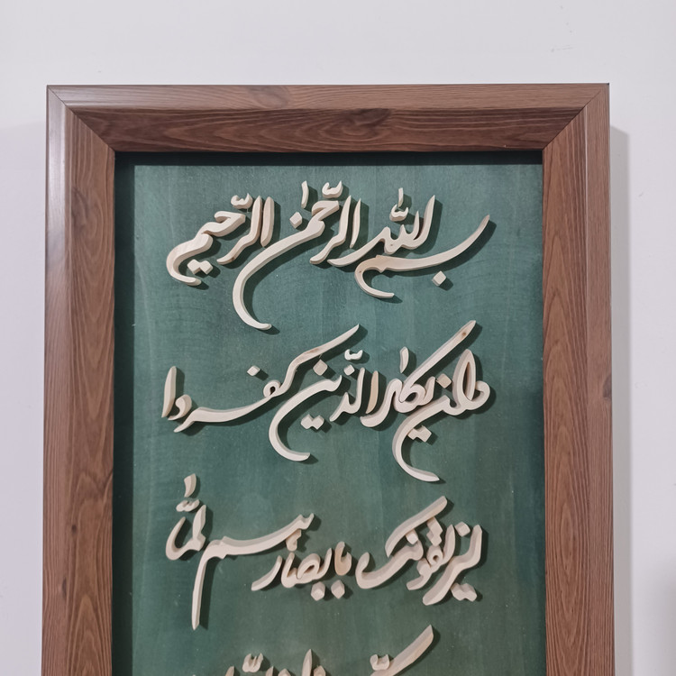 تابلو معرق وان یکاد سایز ۲۶×۴۶ صنایع دستی بیاتانی