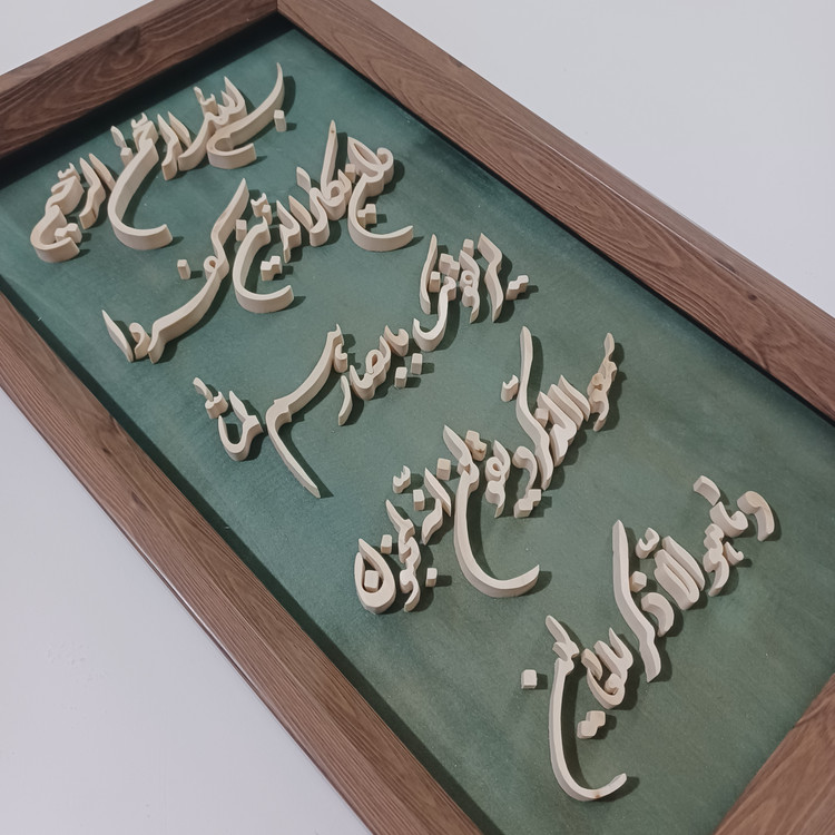 تابلو معرق وان یکاد سایز ۲۶×۴۶ صنایع دستی بیاتانی