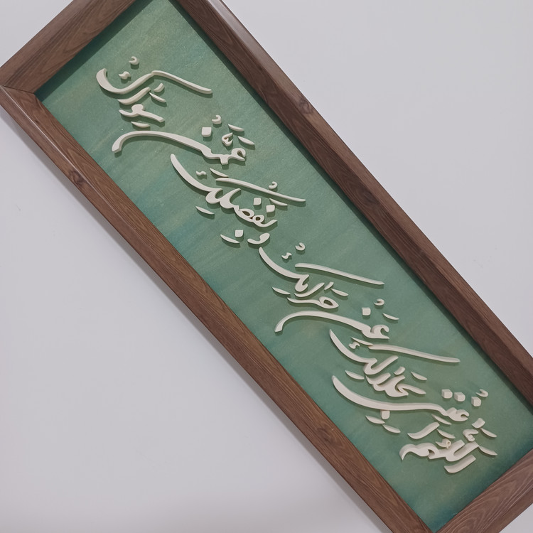 تابلو معرق اللهم اغننی بحلالک عن حرامک و بفضلک عمن سواک سایز ۲۰× زمینه سبز طلایی۶۰