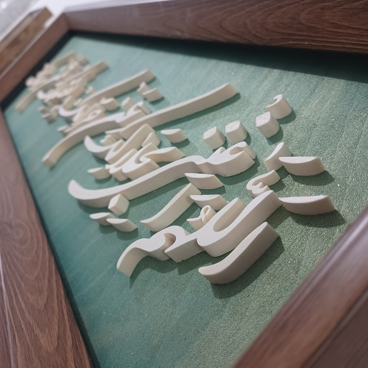 تابلو معرق اللهم اغننی بحلالک عن حرامک و بفضلک عمن سواک سایز ۲۰× زمینه سبز طلایی۶۰